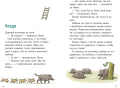 Приключения Конни в ночном лесу - Фото 3