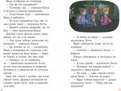 Приключения Конни в ночном лесу - Фото 4