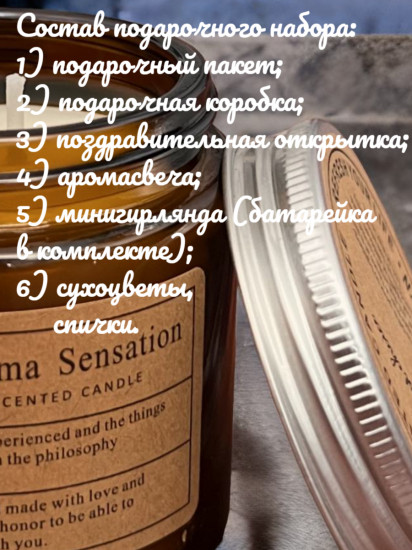 Набор подарочный со свечой из растительного воска