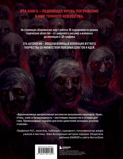 Dark Art. Антология российского темного искусства