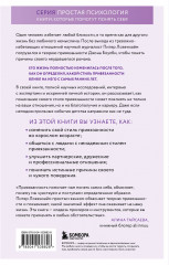 Основа привязанности. Как детство формирует наши отношения - Фото 2