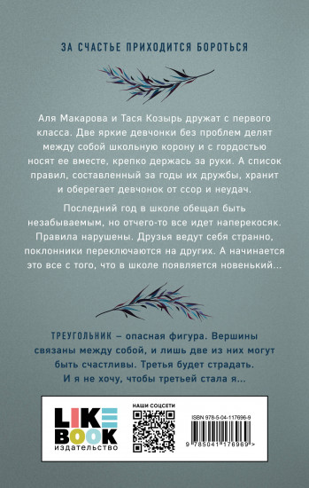 Худшие подруги