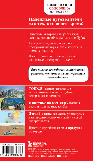 Дубай и ОАЭ: Дубай, Абу-Даби, Шарджа, Аджман