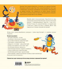 Приключения Тима в мире бактерий - Фото 2