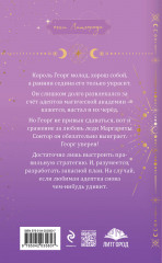 Любимая адептка его величества - Фото 2