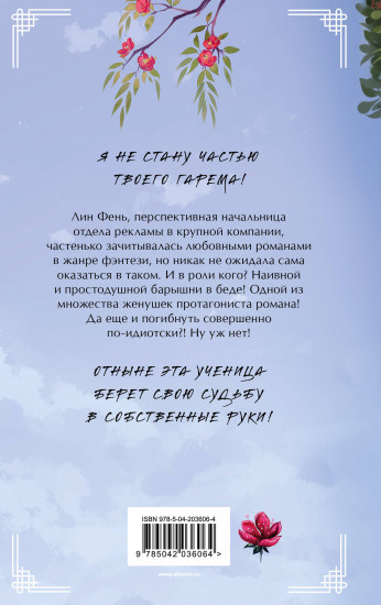 Эта ученица желает возвышения!