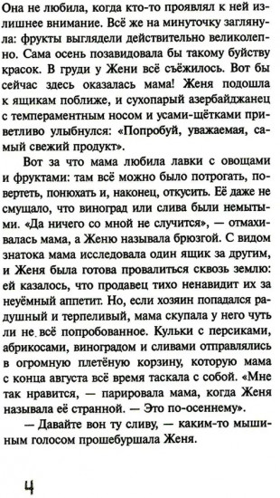Будьте моей бабушкой