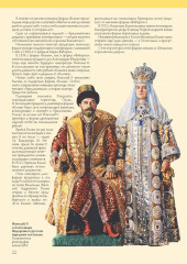 Фаберже. Российский ювелирный гений. История России - Фото 4