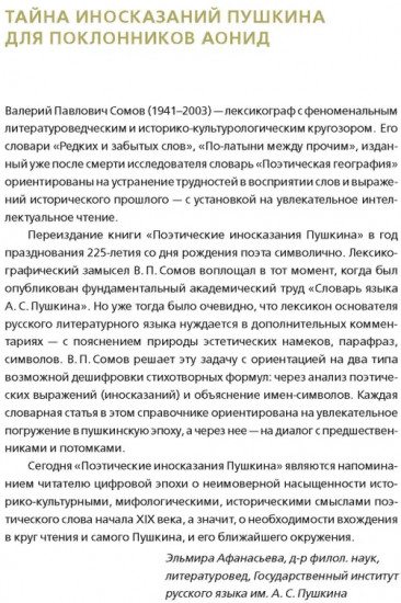 Словарь поэтических иносказаний Пушкина