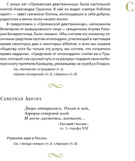 Словарь поэтических иносказаний Пушкина