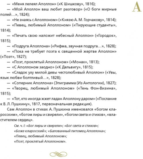 Словарь поэтических иносказаний Пушкина
