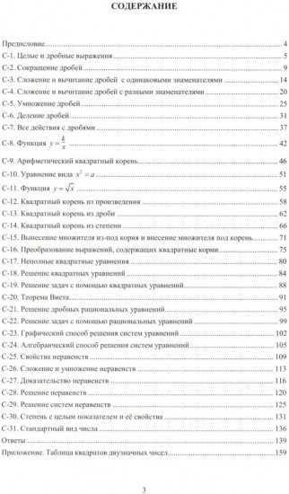 Алгебра. 8 класс. Новые разноуровневые дидактические материалы