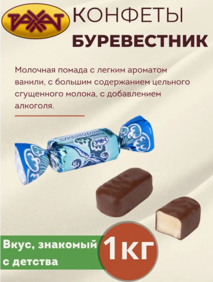 Конфеты с ароматом ванили в шоколадной глазури «Буревестник»