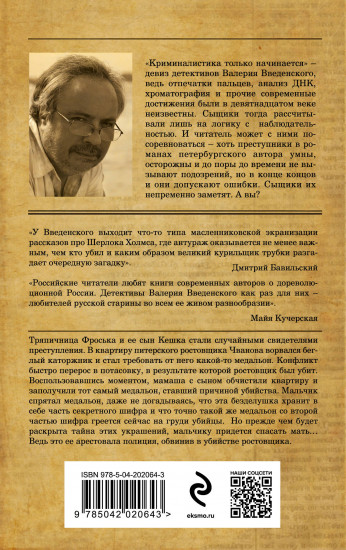Сыщики из третьей гимназии и Секрет медальонов