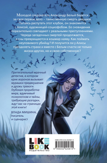 О чем кричат Вороны