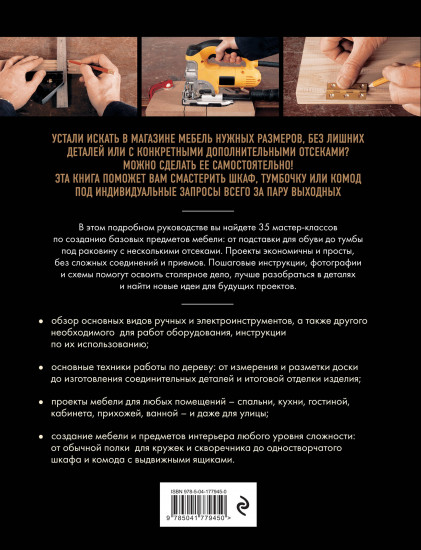 Мебель своими руками. 35 мастер-классов, которые можно сделать за выходные