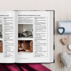 Стили в дизайне интерьера. 1000 советов, как создать стильный дом без дизайнера - Фото 13