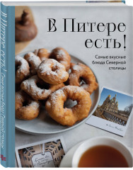В Питере есть! Самые вкусные блюда Северной столицы - Фото 1