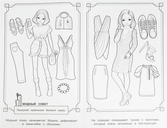 Раскраска «Top Model. Нью-Йорк»