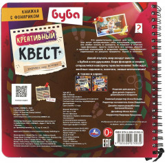 Книжка с фонариком «Креативный квест. Изучаем мир вокруг» - Фото 4