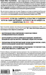 Пустые калории. Почему мы едим то, что не является едой, и при этом не можем остановиться - Фото 2