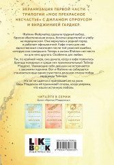 Моя прекрасная жертва - Фото 2