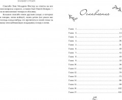 Братья Лэнгстром. Пробуждение Оливии - Фото 7