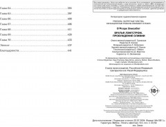 Братья Лэнгстром. Пробуждение Оливии - Фото 9