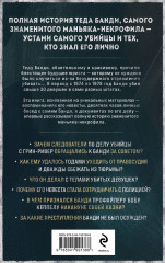 Тед Банди. Полная история самого обаятельного серийного убийцы - Фото 2