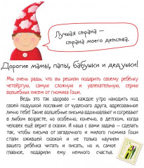 Письма для тебя. Я научу тебя читать. Уровень 4 - Фото 2