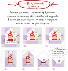 Письма для тебя. Я научу тебя читать. Уровень 4 - Фото 3