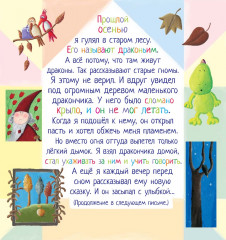 Письма для тебя. Я научу тебя читать. Уровень 4 - Фото 5