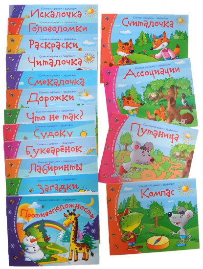 Книжки-малышки с задачками. Комплект из 16 книг в коробке