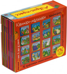 Книжки-малышки с задачками. Комплект из 16 книг в коробке - Фото 4