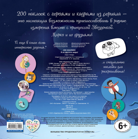 200 наклеек. Я из другого мира!