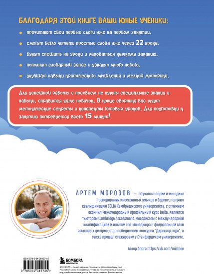 Читаем по-английски. Закрытый слог