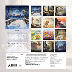 Календарь настенный на 2025 год «Драгоценные мысли. Известные цитаты классиков о добре, любви и красоте жизни» - Фото 2