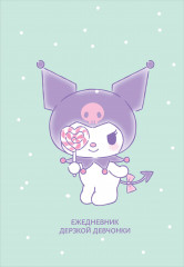 Ежедневник «Куроми с конфетой» - Фото 1
