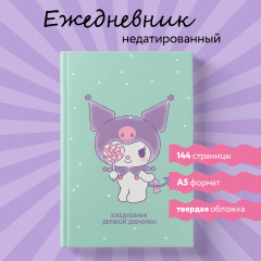Ежедневник «Куроми с конфетой» - Фото 3