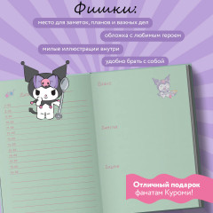 Ежедневник «Куроми с конфетой» - Фото 4