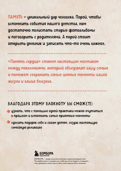 Блокнот «Память сердца»