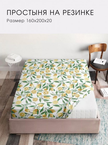 Простыня на резинке «Лимоны»