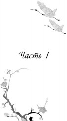 Ночь закончится пламенем - Фото 3