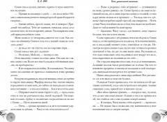 Ночь закончится пламенем - Фото 5