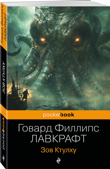 Зов Ктулху
