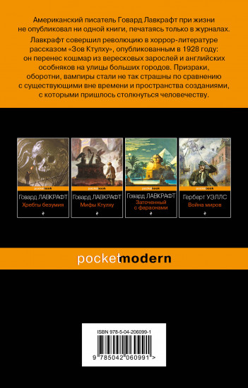 Зов Ктулху