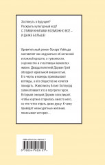 Портрет Дориана Грея - Фото 2