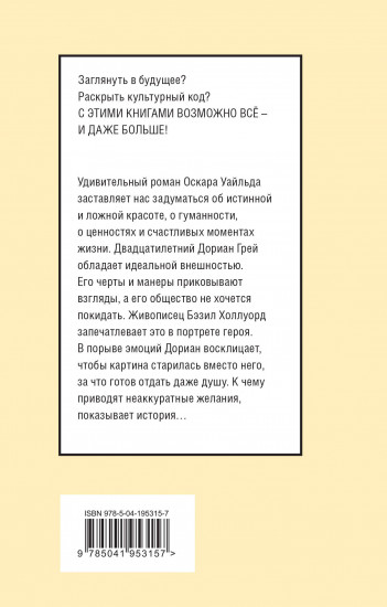 Портрет Дориана Грея