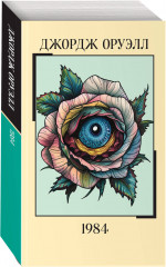 1984 - Фото 1