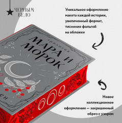 Мара и Морок. Трилогия - Фото 6